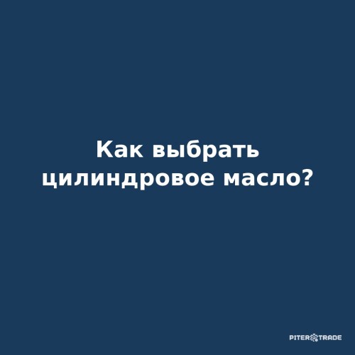 faq_TILINDROVOE_MASLO.jpg